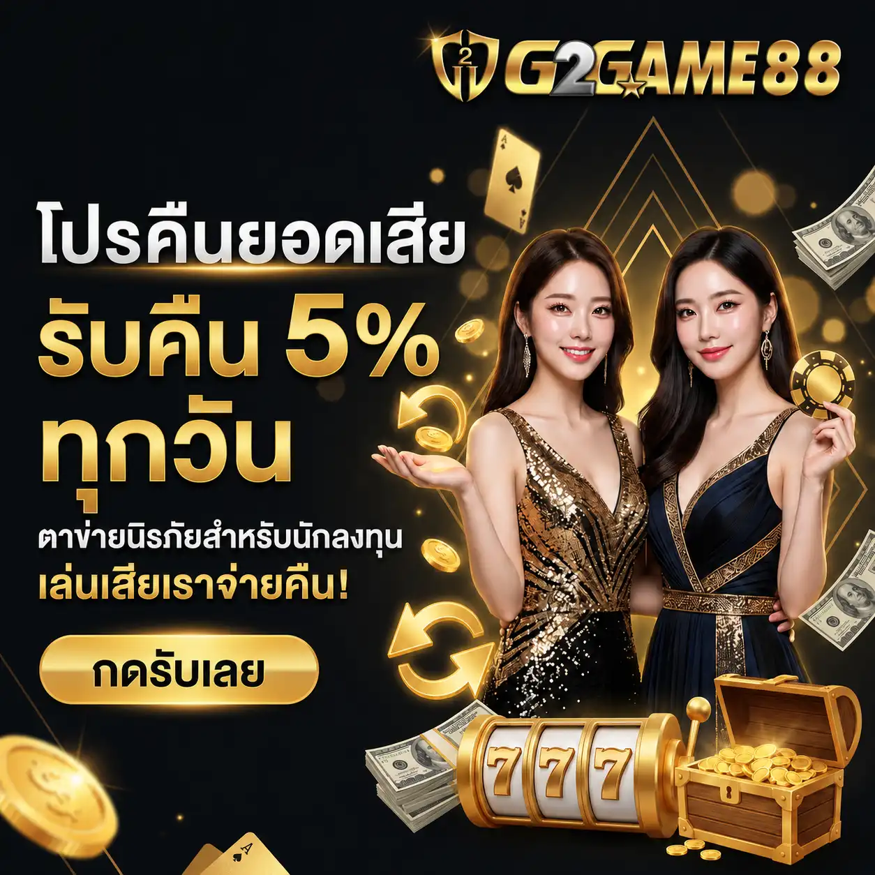 โปรโมชั่น คืนยอด g2game88