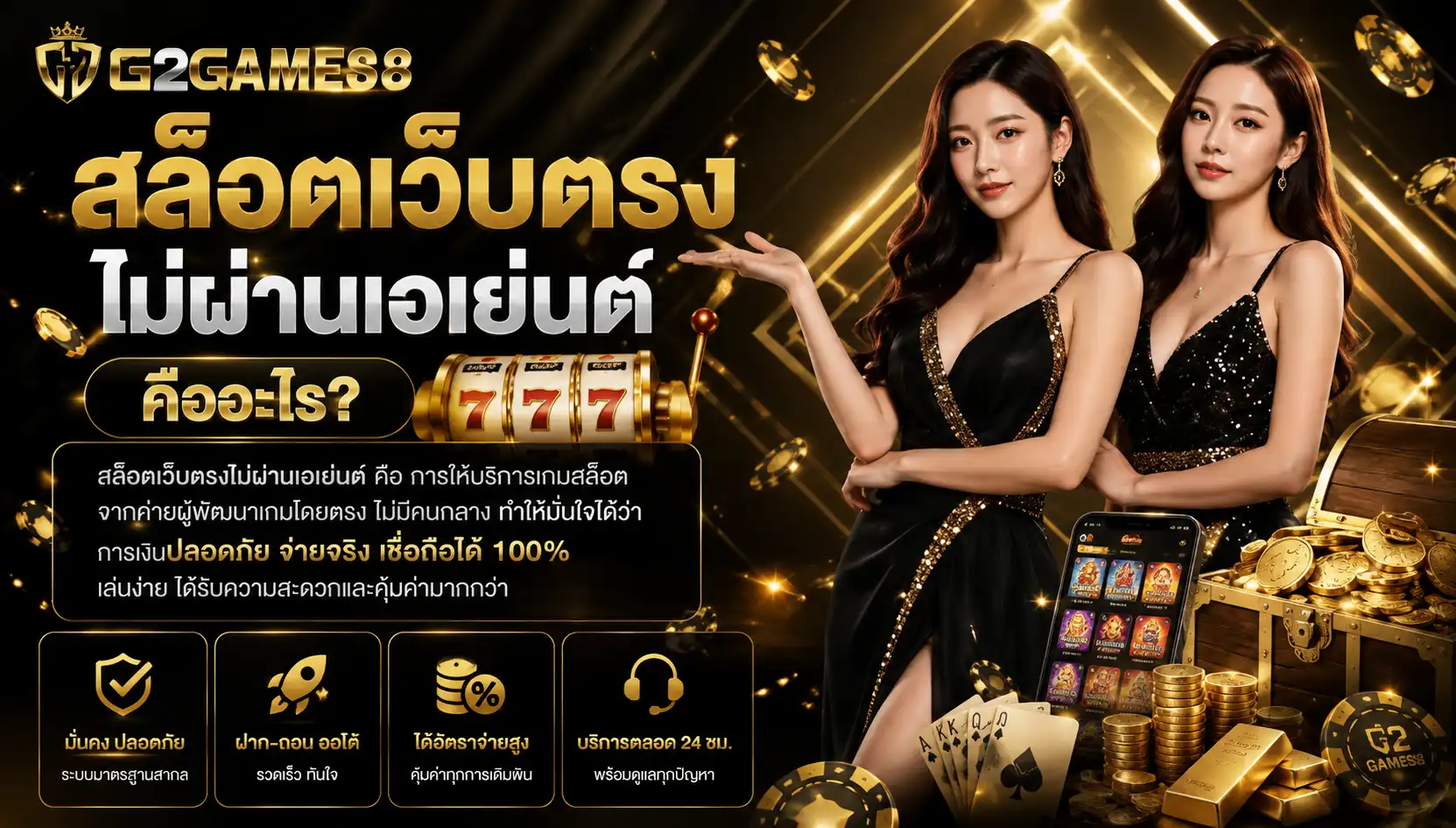 สล็อตเว็บตรงไม่ผ่านเอเย่นต์ คืออะไร - g2game88